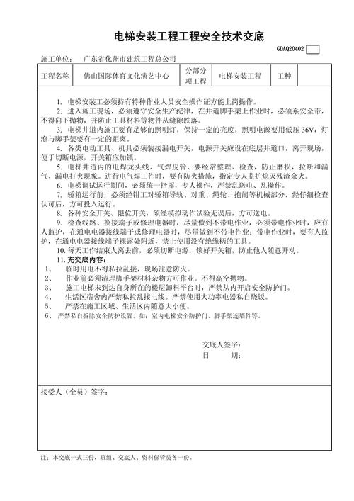 外用施工人货梯专项拆除技术交底(施工交底)下载