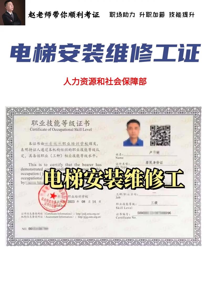 《中华人民共和国特种设备安装改造维修许可证》(电梯)A、B、C级资质...
