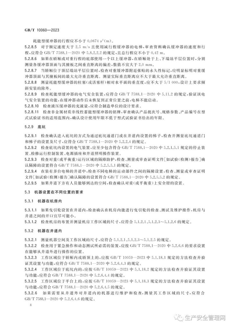 电梯维护保养规则tsgt5002