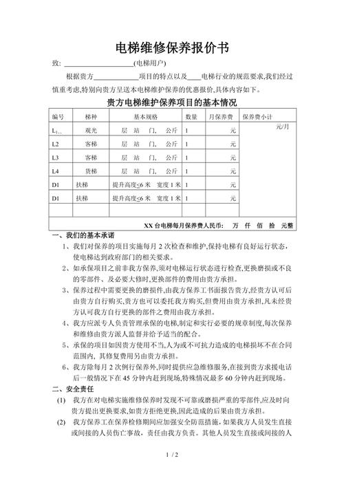 加装电梯后维修费用和电费怎么收