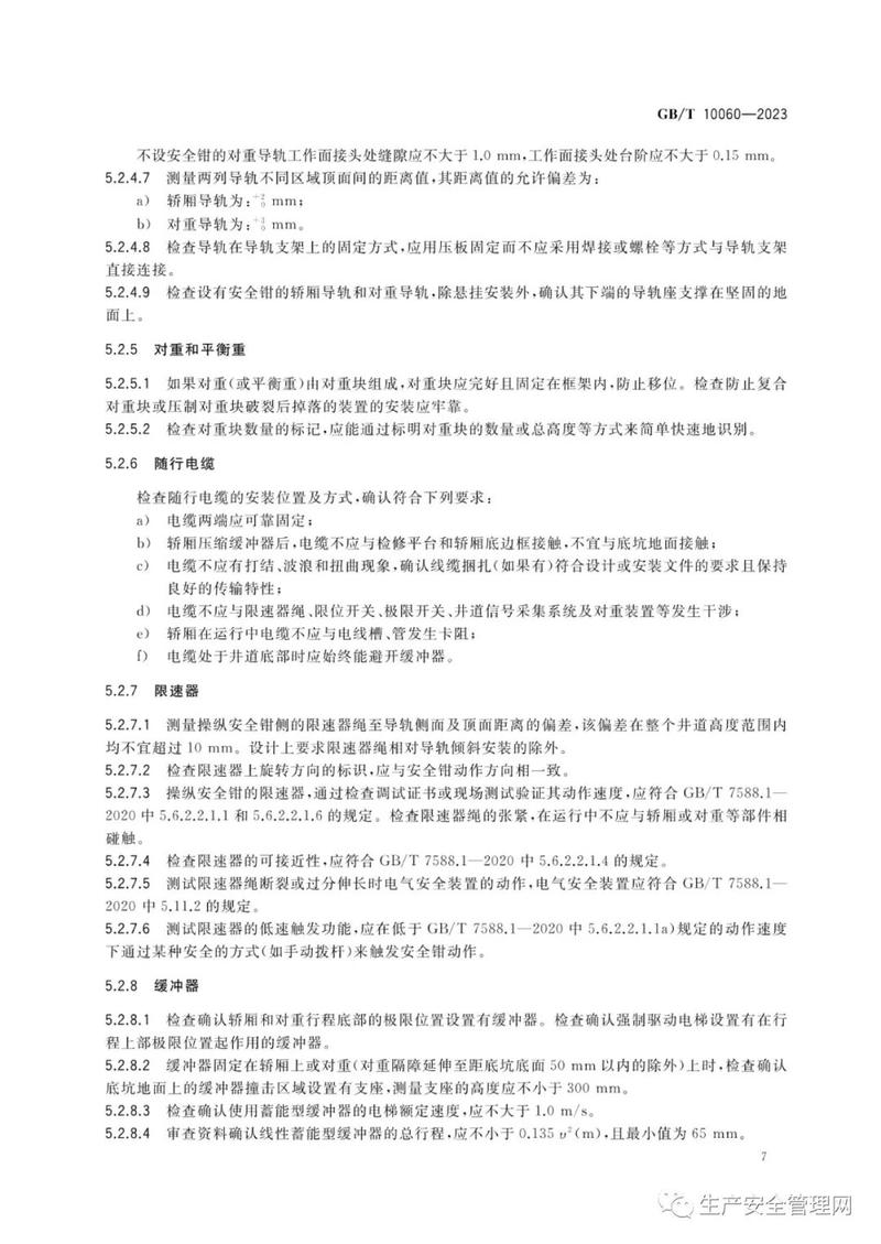 施工电梯安装规范要求 施工电梯安装规范要求