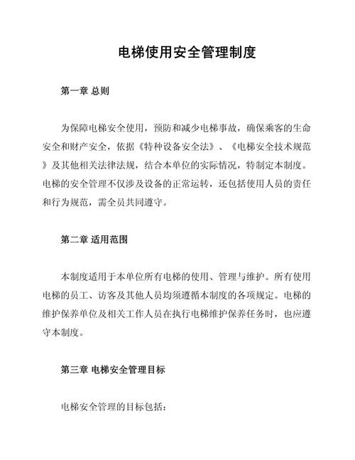 《电梯制造与安装安全规范》国家标准解读 《电梯制造与安装安全规范》国家标准解读