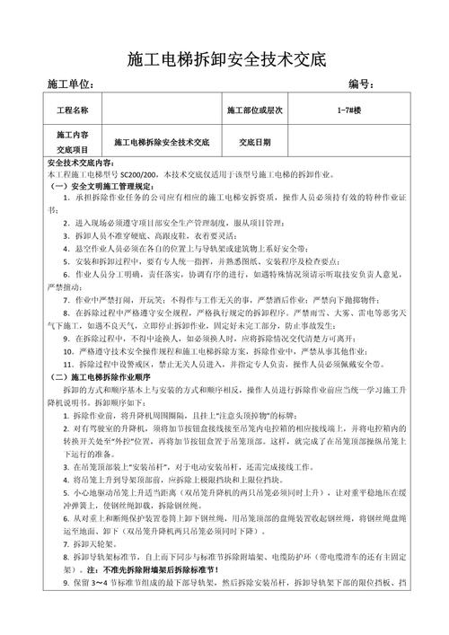 施工电梯备案需要提供哪些资料 施工电梯备案需要提供哪些资料