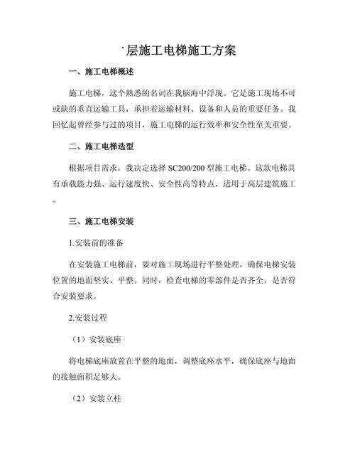 无机房电梯安装搭平台施工方案 无机房电梯安装搭平台施工方案