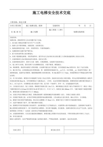 施工电梯备案需要提供哪些资料 施工电梯备案需要提供哪些资料
