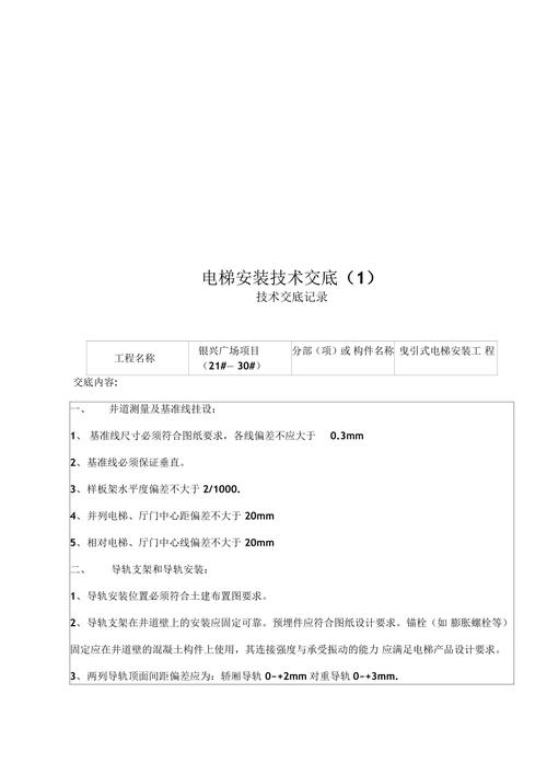 主体施工室外电梯安装要求