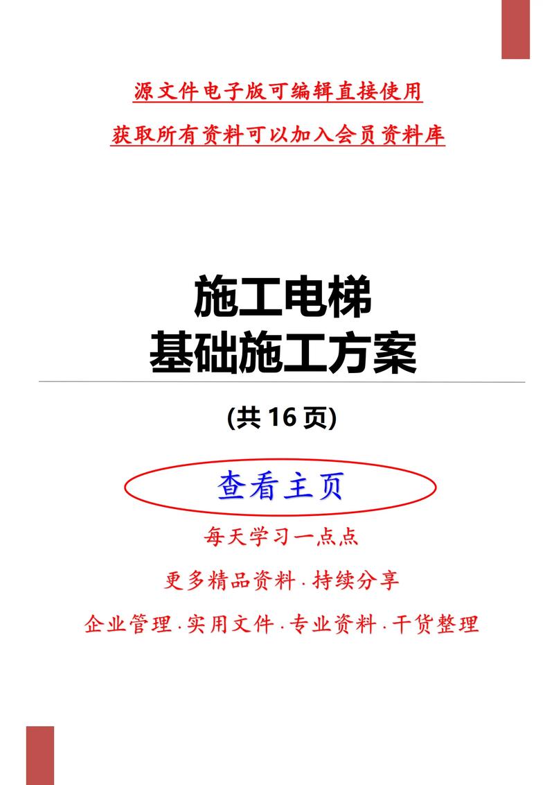 地库顶板电梯基础施工方案