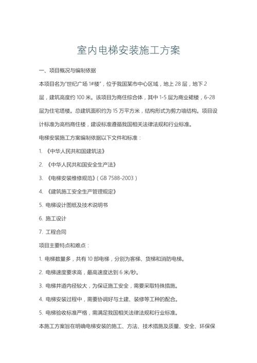 施工电梯的安全守则及常见故障的处理!