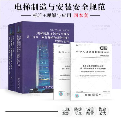 《电梯制造与安装安全规范》国家标准解读 《电梯制造与安装安全规范》国家标准解读