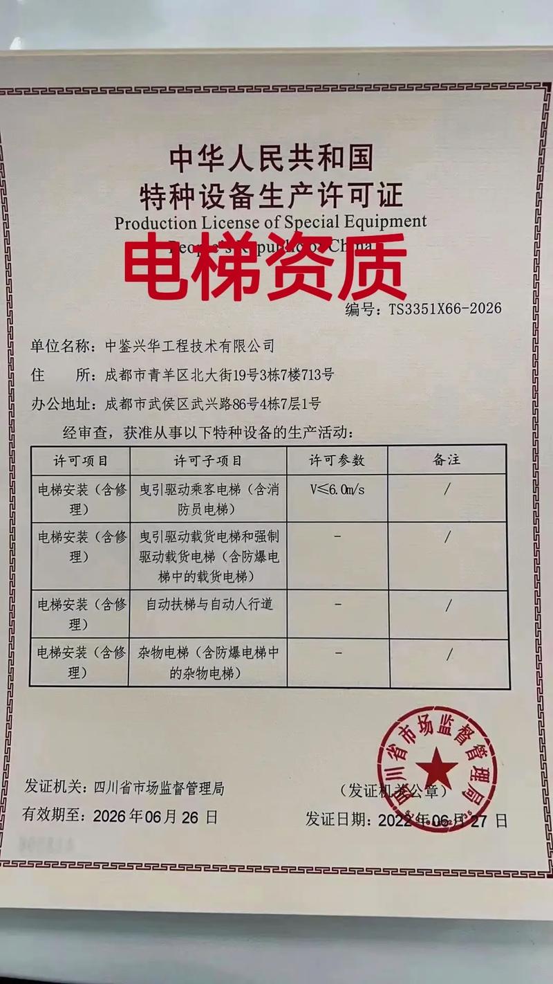 电梯安装资质新规定 等级