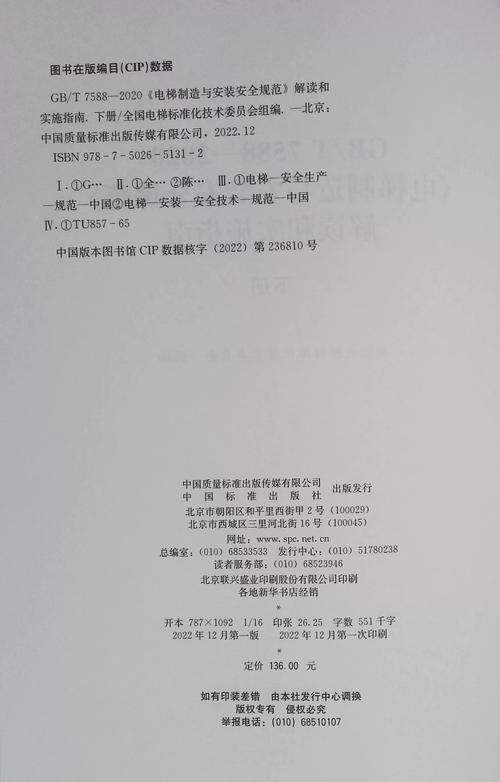 《电梯制造与安装安全规范》国家标准解读 《电梯制造与安装安全规范》国家标准解读