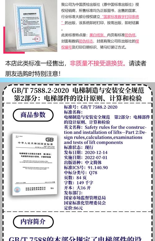 《电梯制造与安装安全规范》国家标准解读 《电梯制造与安装安全规范》国家标准解读