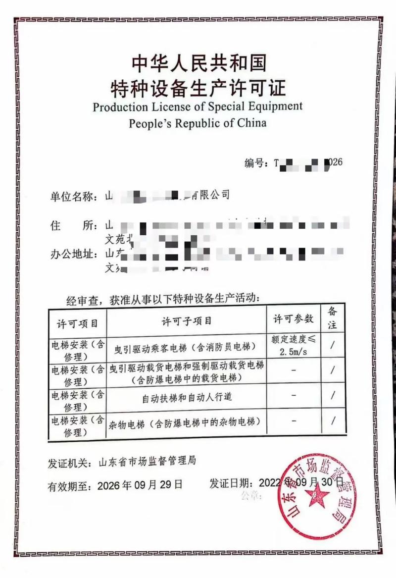 电梯安装资质几年复审