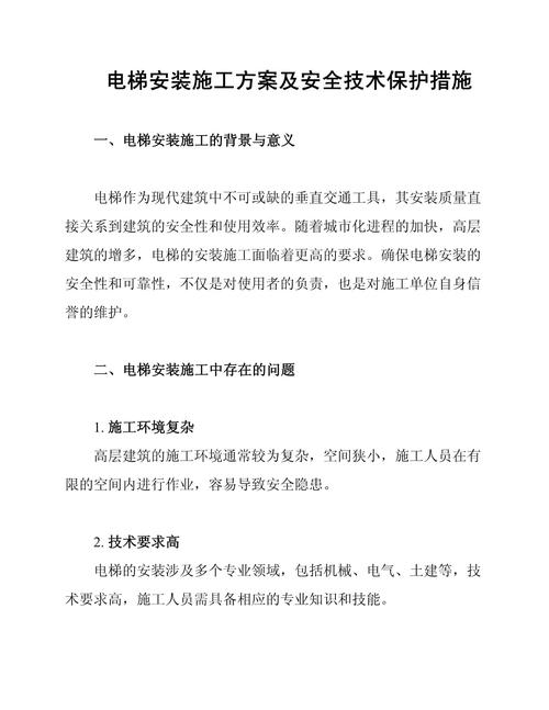 主体施工室外电梯安装要求 主体施工室外电梯安装要求