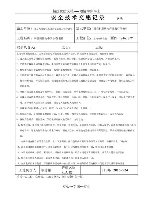 电梯安装档案一机一档应包含哪些资料